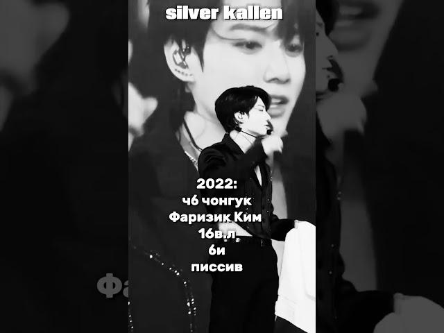 пассив*#витр #bts #kpop #blackpink #straykids #itzi #txt #silver_foster #silver_kallen #foster