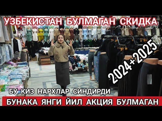 26 декабря 2024 ФАКАТ ШОШИЛИНГ БУНАКАСИ БУЛМАГАН СКИДКА БОШЛАНДИ