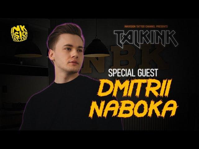 «TalkInk» специальный гость Дима Набока