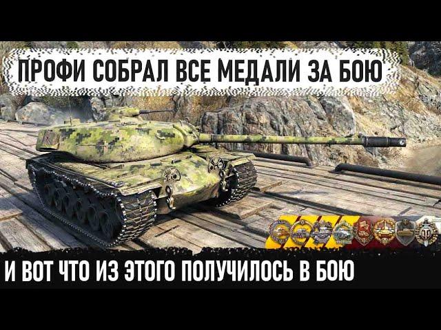 Когда взял все медали за бой на t110e5! Вот через что ему пришлось пройти в world of tanks