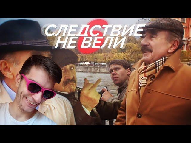 Следствие не вели 6 | RYTP ► РЕАКЦИЯ на REFLEX RYTP