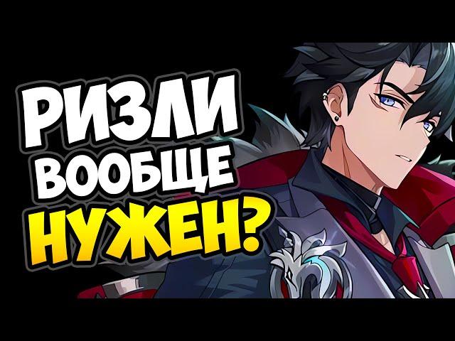 Зачем нужен Ризли Genshin Impact