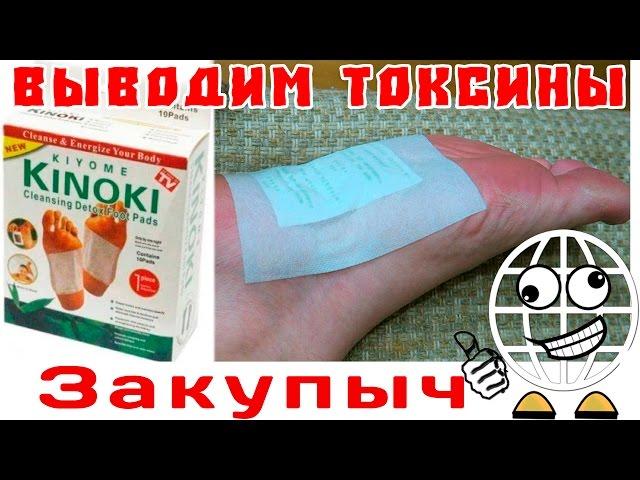 Kinoki Detox Foot Patch cleanses the body of toxins