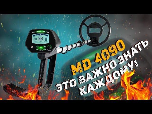 Металлоискатель MD 4090.  Плюсы и минусы китайского МД. Полезно знать каждому!