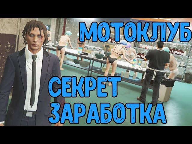 GTA Online.Предприятия мотоклуба. Фарм денег, двойные выплаты.