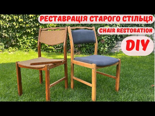 Реставрація старого стільця / chair restoration / DIY