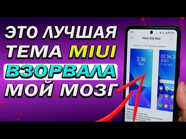 Поставил эту тему MIUI и теперь уже точно никогда ее не сменю. Лучшая стоковая тема MIUI для XIAOMI