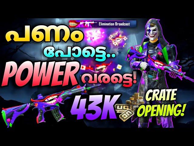 FOOL M416 CRATE OPENING MALAYALAM BIGGEST CRATE OPENING? M416 FOOL HIT EFFECT  43k Uc | Gamer Sid