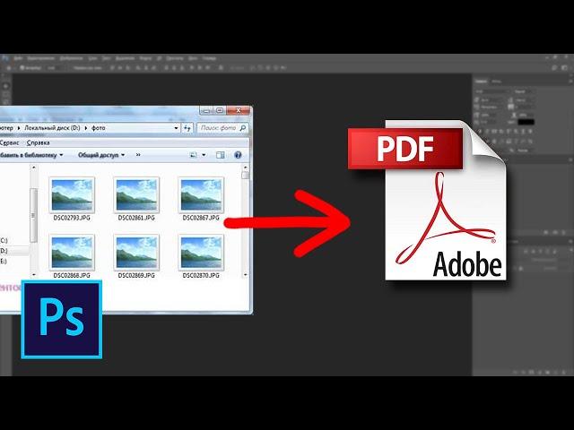 Как сделать многостраничный PDF в фотошопе