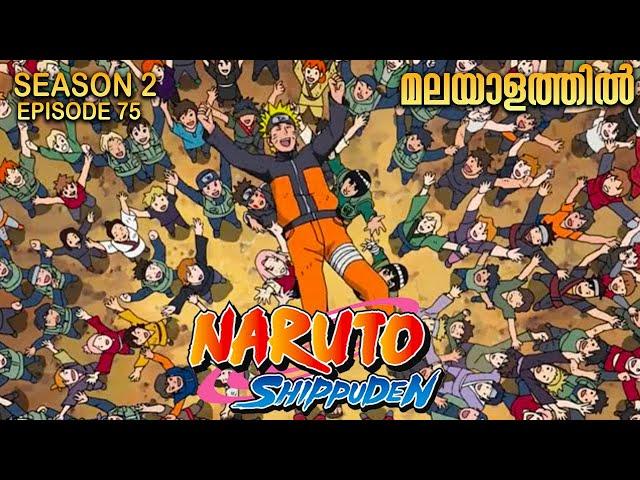 Naruto Shippuden Season 2 Episode 75 Explained in Malayalam | MUST WATCH ANIME| Anime Mania