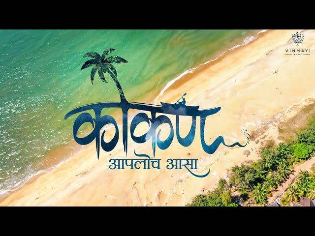  New Upcoming "Kokan" Song Announcement | Rohit Raut, Sneha Mahadik, Tejas Padave & Parag Sawant