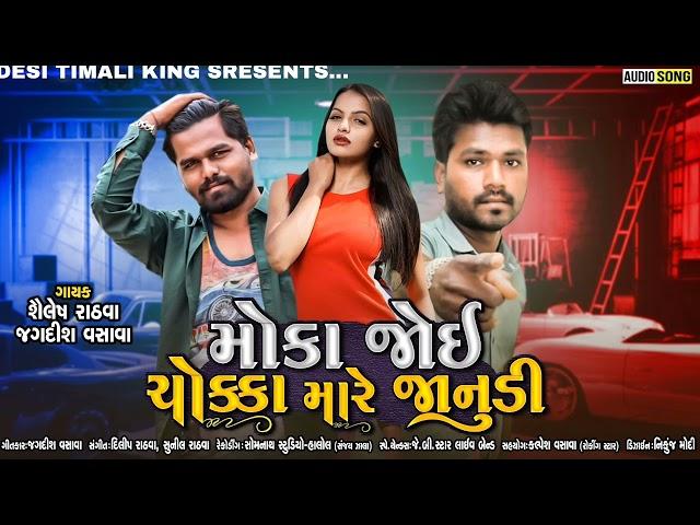 salesh rathva and Jagdish vasava new timali