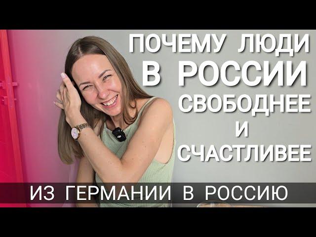 ИЗ ГЕРМАНИИ В РОССИЮ НАВСЕГДА