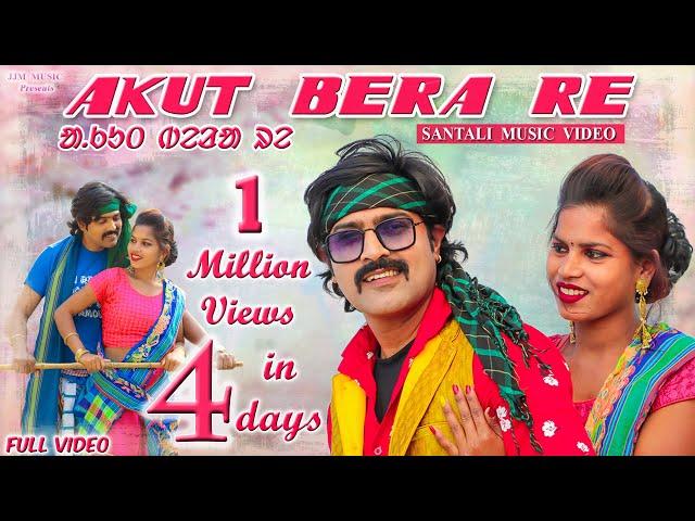 NEW SANTALI SONG 2021 | AKUT BERA RE (FULL VIDEO) | RAM MARDI | Ft. DINESH DEVA, PRIYA MUNDA, UC