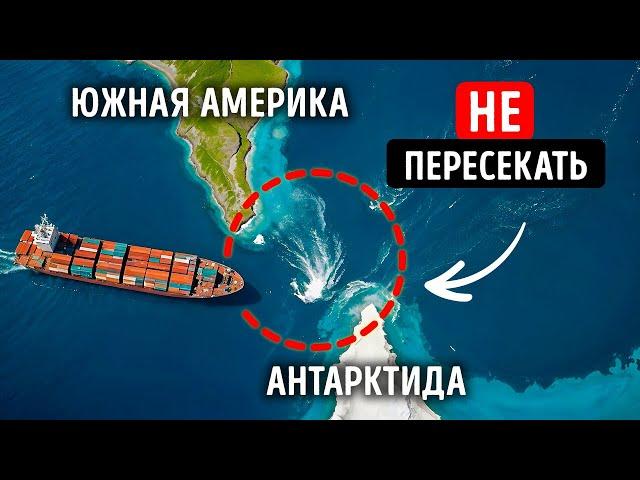 Почему суда не ходят под Южной Америкой