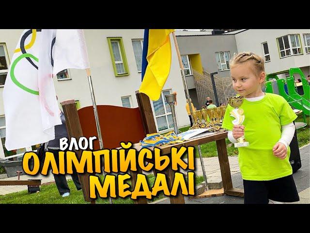 КАРОЛІНКА ВИГРАЛА ПЕРШІ МЕДАЛІ | ОЛІМПІЙСЬКІ ІГРИ | КУБОК | ЗОЛОТА МЕДАЛЬ | OLYMPIC GAMES | VLOG