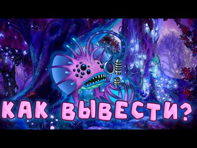 КАК ВЫВЕСТИ ЭПИЧЕСКОГО ФАНГЛЕРА | My singing Monsters