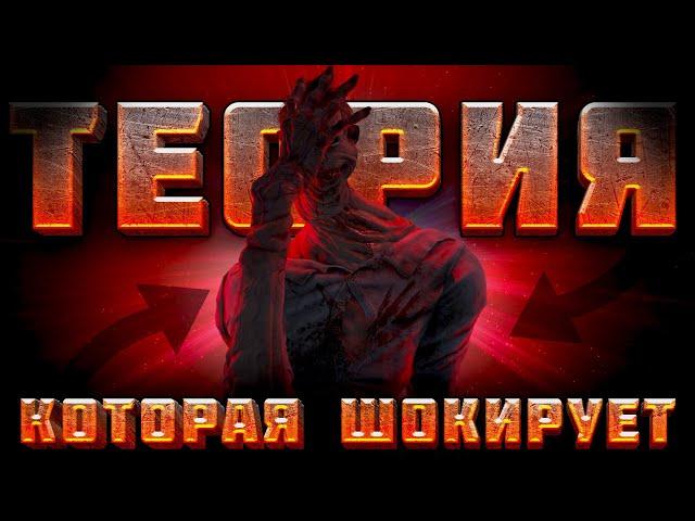 ТЕОРИЯ О НЕВЕДОМОМ, которая ШОКИРУЕТ в DEAD BY DAYLIGHT