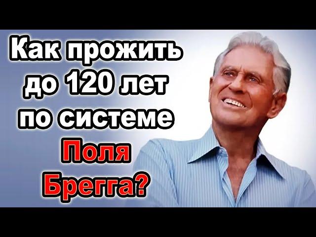 «Чудо голодания» Поля Брегга