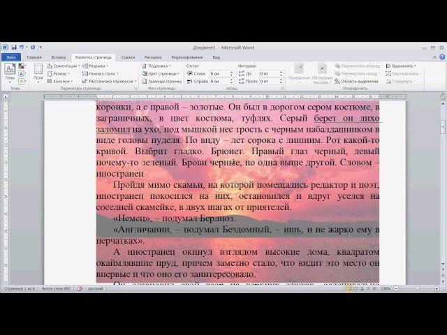 как сделать ... картинку фоном тексту Word