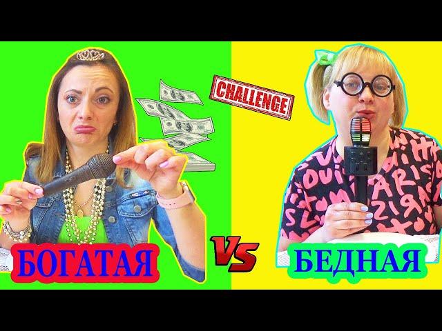 БОГАТАЯ vs БЕДНАЯ Шоколад или Настоящее Челлендж / скетч от НЮСЯ ТВ