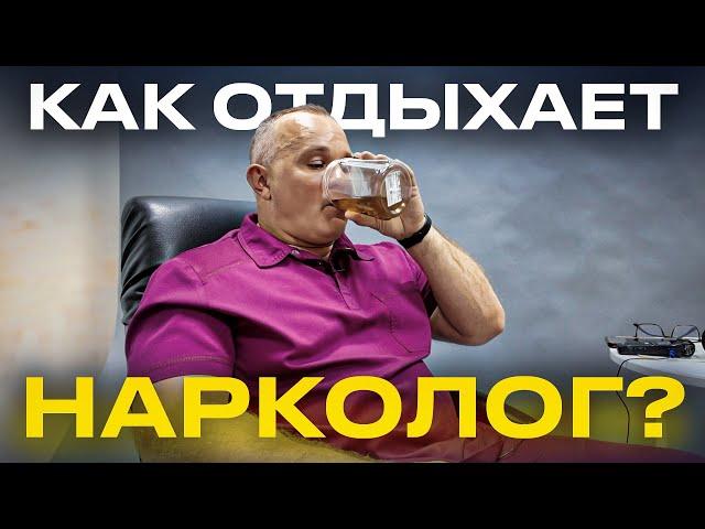 Почему надо жить трезво - простыми словами / Нарколог Василий Шуров