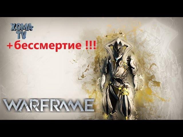 Warframe самый топовый билд на Локи прайм на 2024 9999 соло