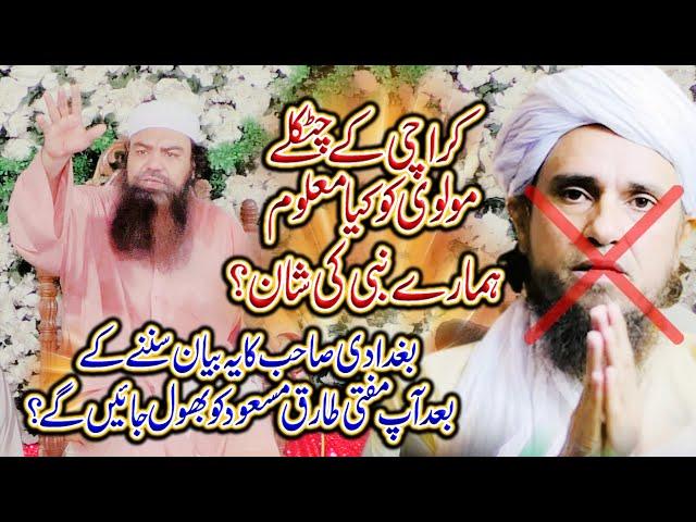 Jamal Ud Din Baghdadi Reply To Mufti Tariq Masood | Jamal Ud Din Baghdadi New Bayan | Qaswar Studio