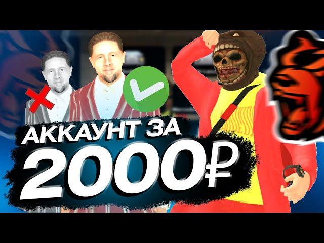 САМЫЙ ЛУЧШИЙ АККАУНТ ЗА 2000 РУБЛЕЙ в BLACK RUSSIA / ПРОКАЧАЛ ПУСТОЙ АККАУНТ БЛЕК РАША