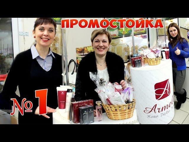 ДЕНЬ1. Работа на промостойке. Команда "Number1" Армель Armelle.  Олеся Селезнева