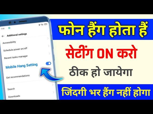 Phone hang ho to kya kare | phone bahut hang ho raha hai kya karen | mobile hanging problem solution