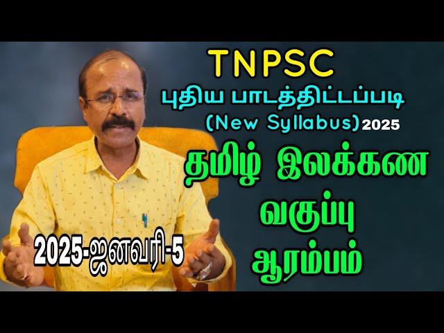 TNPSC தமிழிலக்கண வகுப்பு - ஆரம்பம்.#kalvisaalai