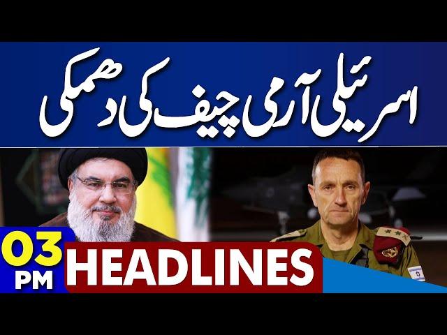 3PM Headlines | Constitutional Amendment Bill | Lebanon-Israel Tensions | Fazlur Rehman Decision