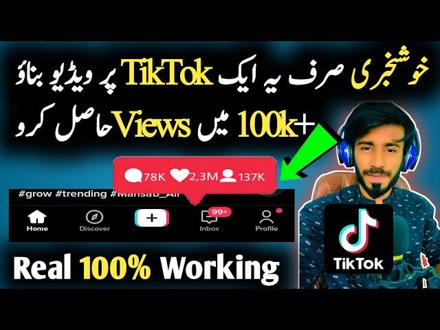 How to Get More Views on TikTok in 2023| TikTok Algorithm Explained