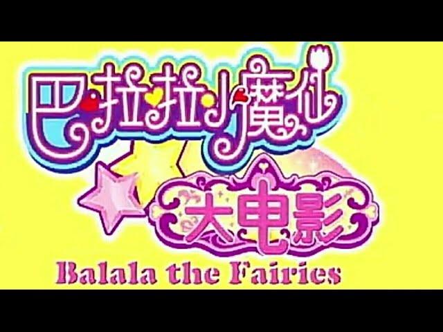 Opening to Balala The Fairies The Movie (巴啦啦小魔仙大电影) 2013 Malaysia DVD