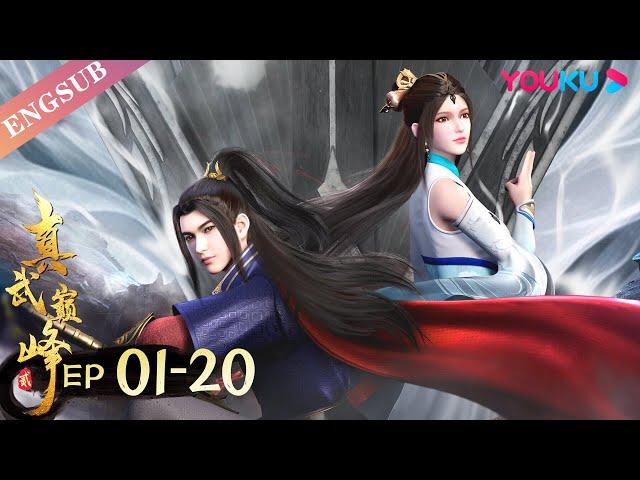 【The Peak of True Martial Arts2】EP01-20 FULL | Chinese Fighting Anime | YOUKU ANIMATION