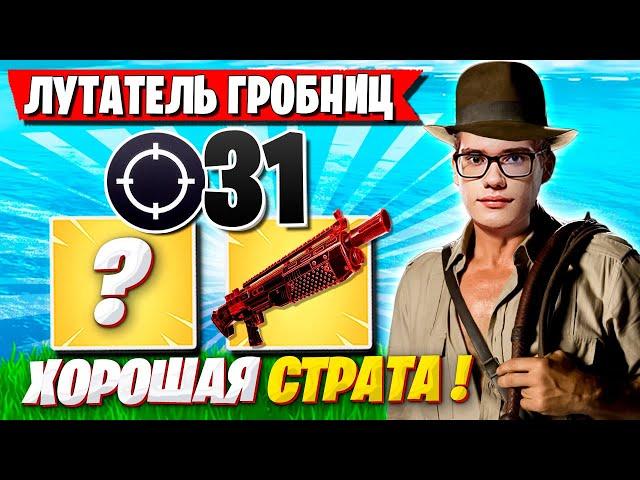 31 КИЛЛ И НОВАЯ СТРАТЕГИЯ ОТ ТУЗА И kxrvinho В РАНКЕДЕ ФОРТНАЙТ! TOOSE FORTNITE GAMEPLAY