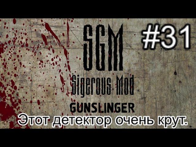 Сталкер SGM 2.2 + Gunslinger Mod. #31. Такого детектора у меня ещё не было в Сталкере.