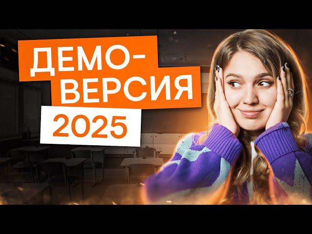 РАЗБОР ДЕМОВЕРСИИ 2025 | История с Элей Смит | ЕГЭ 2025 | СМИТАП