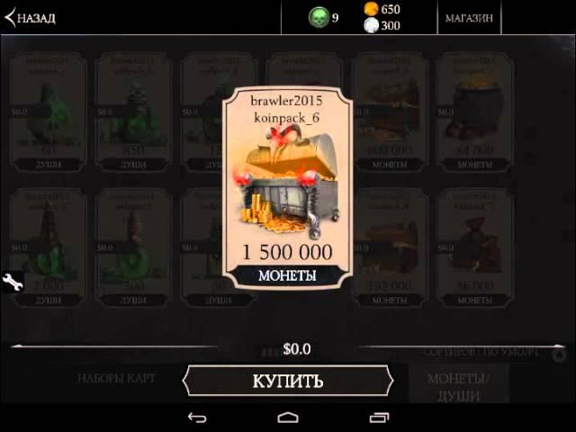 Как взломать mortal kombat x