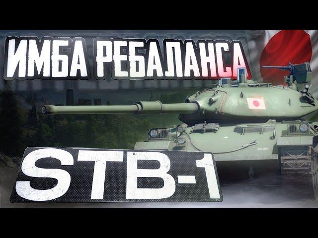 НЕ КАЧАЙ STB-1ПОКА НЕ ПОСМОТРИШЬ ЭТОТ ГАЙД WOT Blitz (Tanks Blitz)