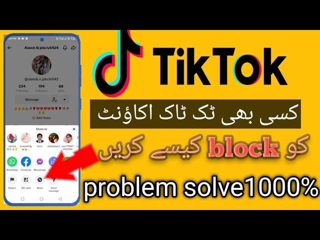 Tik Tok Par Kisi Ko block kaise kare | Tiktok Par Account block kaise kare 2023