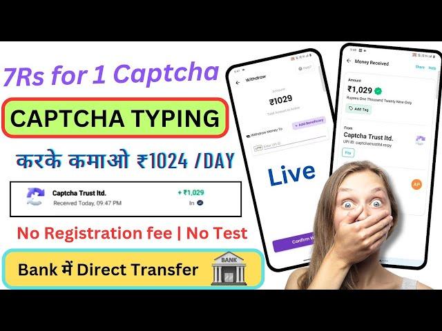 Earn ₹1000/Day from Mobile | Captcha Typing Work | Work From Home Jobs 2024 | Part Time Earning App