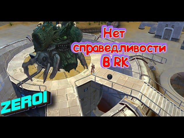 Вот и ходи на боссов после ЭТОГО! | Royal Quest | ZEROI