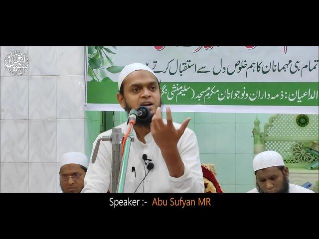 Seerat un Nabi S.A.W in Mukkaram Masjid Latest Bayan Abu Sufyan MR 28 October 2021