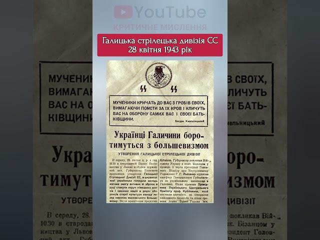 ️️️1943 рік. СС Галичина #історія #Россия #Украина #ukraine #shorts