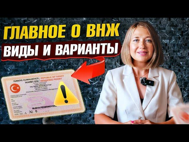 ПОЛУЧИ ВНЖ в Турции! Как получить ВНЖ в Турции в 2024 и 2025 году?