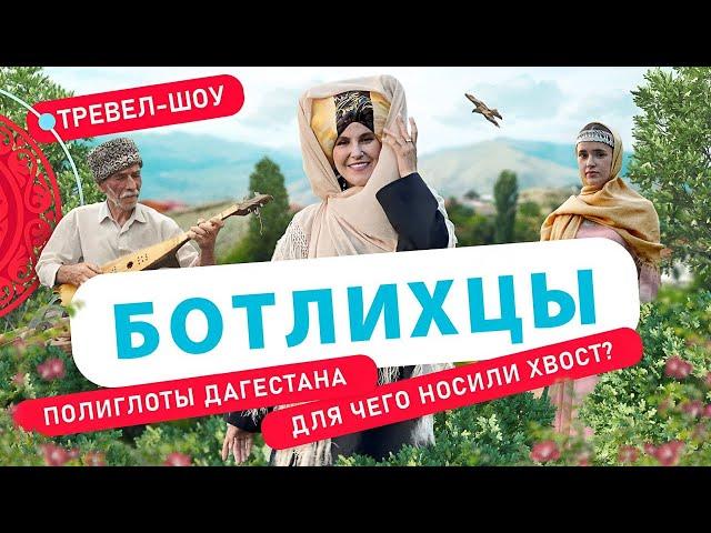 Ботлихцы | 9 выпуск 2 сезон