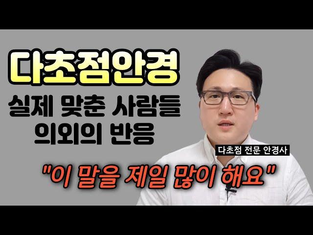 다초점렌즈 안경 맞추기 전 반드시 알아야 할 1가지 (부제: 얼마나 어지럽길래?) 누진다초점, 노안 안경, 돋보기, 다초점안경