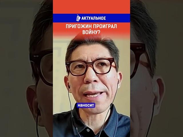 Пригожин проиграл войну? Полный выпуск по ссылке в комментариях